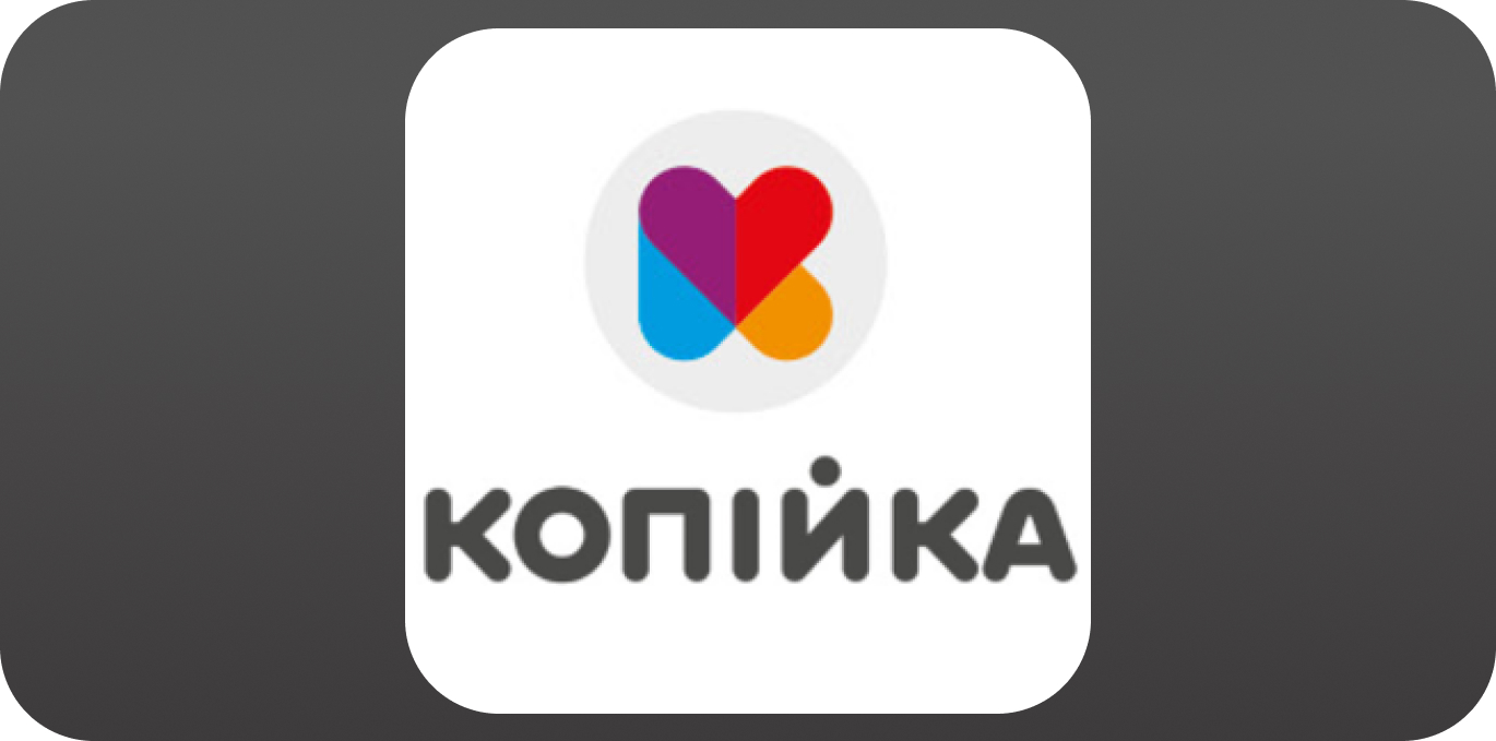 Копійка