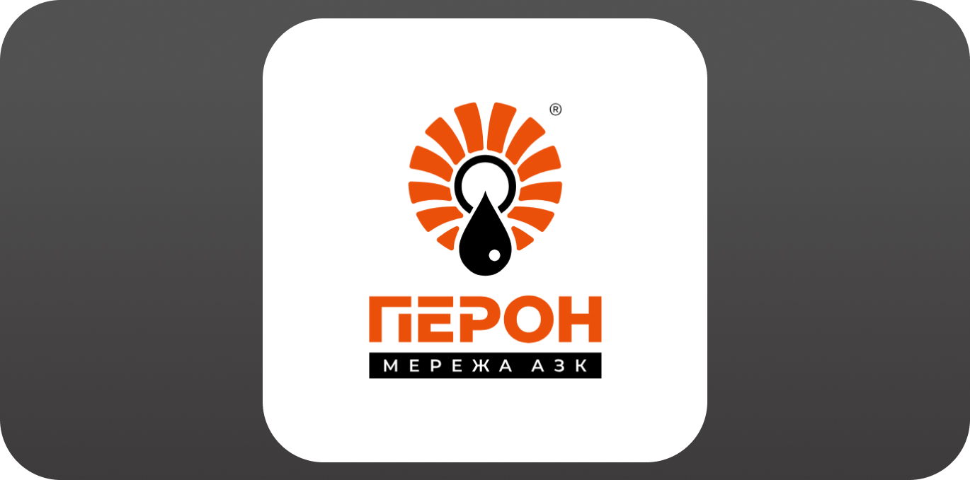 Перон
